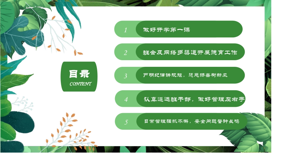 班主任培训.pptx_第3页