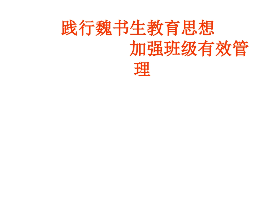 班主任培训课件(新).ppt_第1页