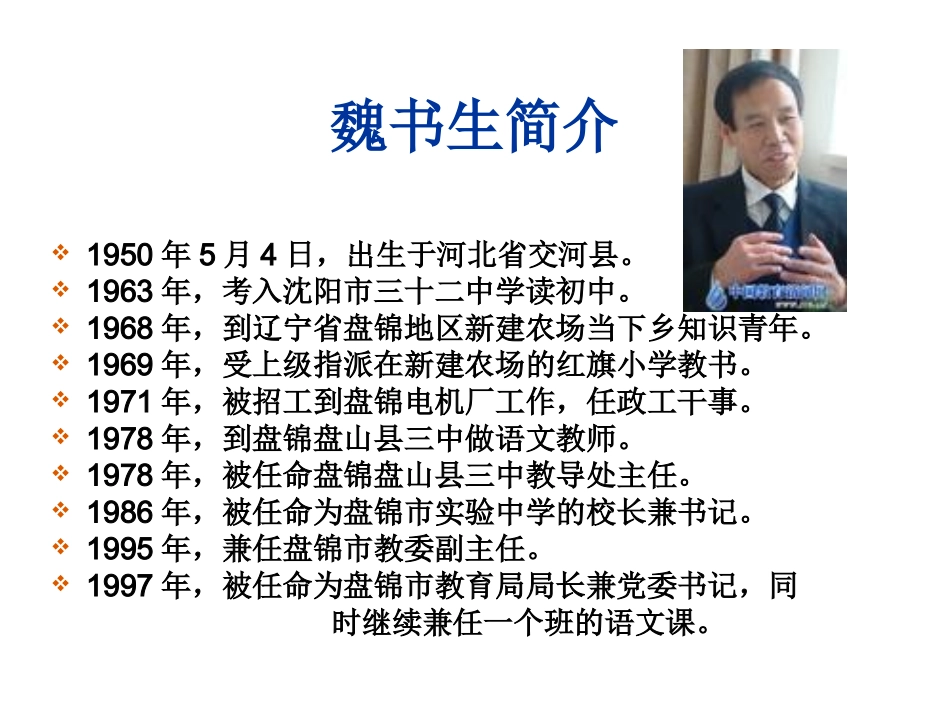 班主任培训课件(新).ppt_第2页