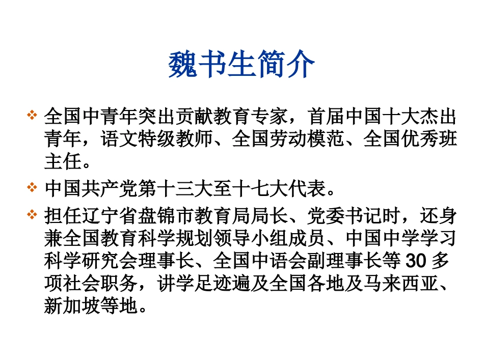 班主任培训课件(新).ppt_第3页