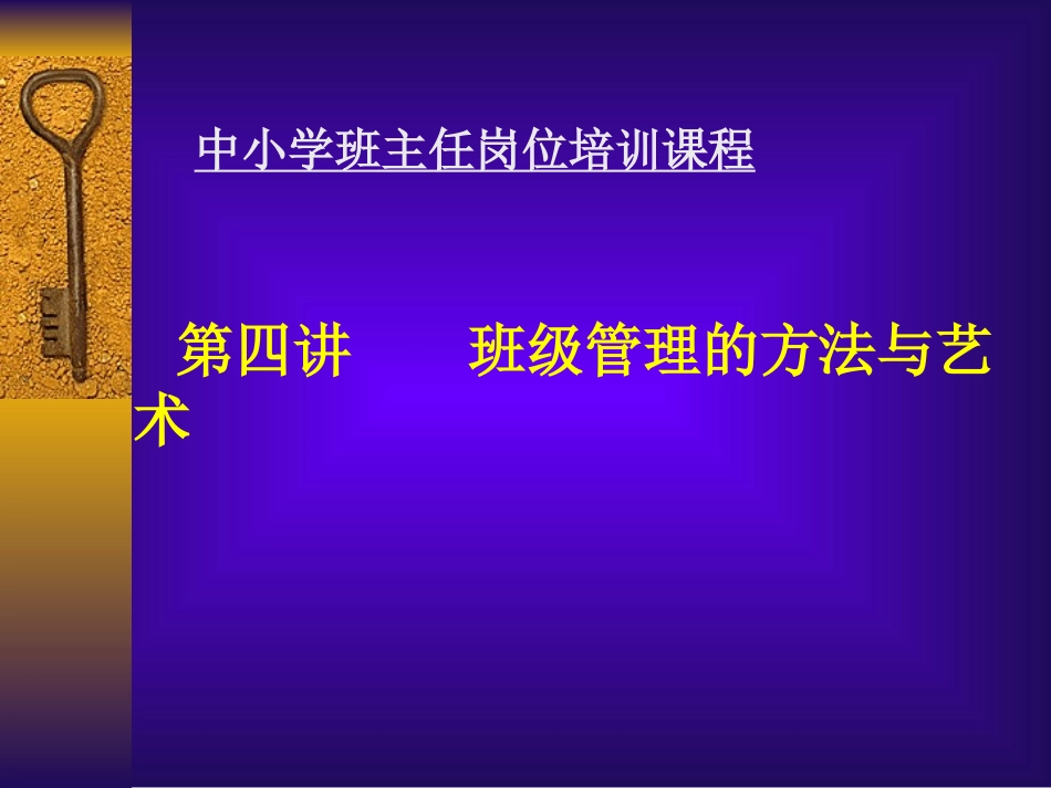 班主任培训课件.ppt_第1页