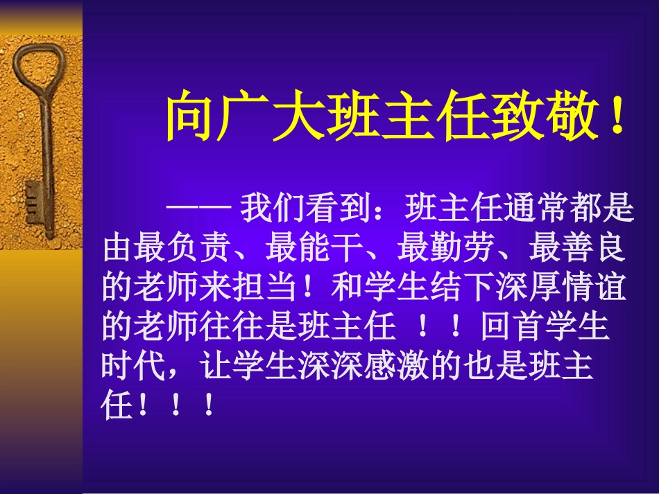 班主任培训课件.ppt_第2页