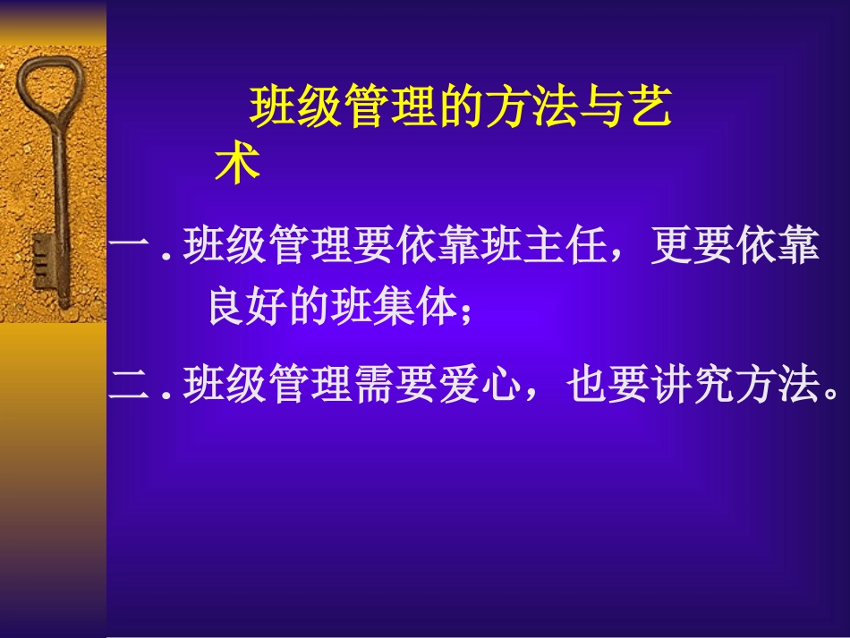 班主任培训课件.ppt_第3页