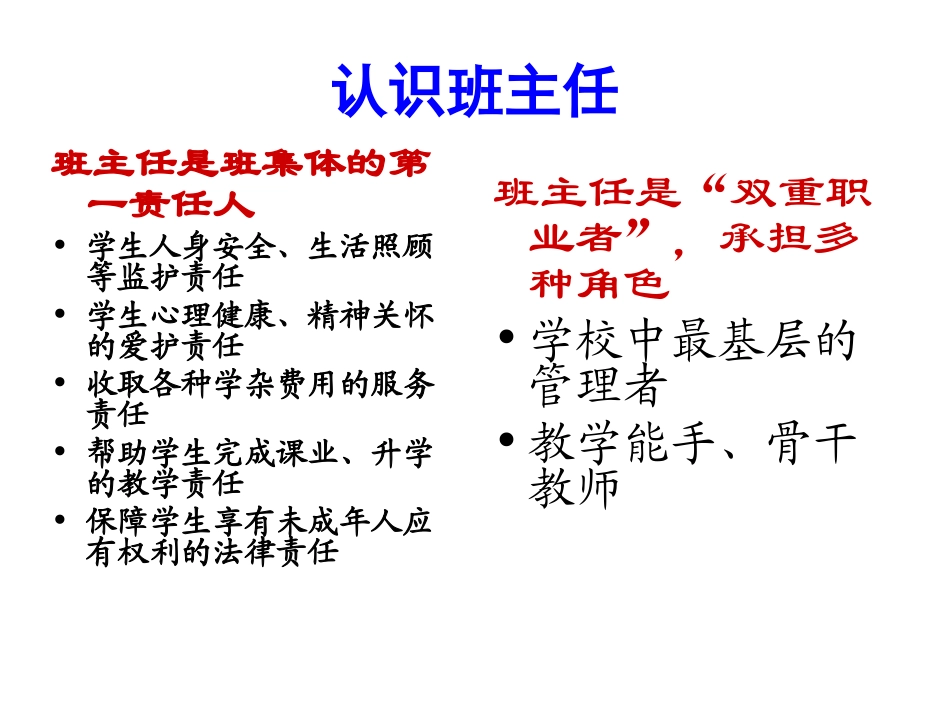 班主任专业素养的思考【精品课件】.ppt_第2页