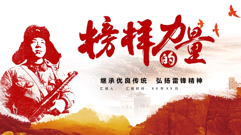 榜样的力量.pptx_第1页