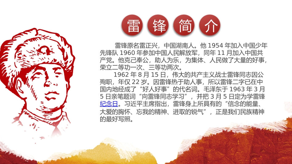 榜样的力量.pptx_第2页
