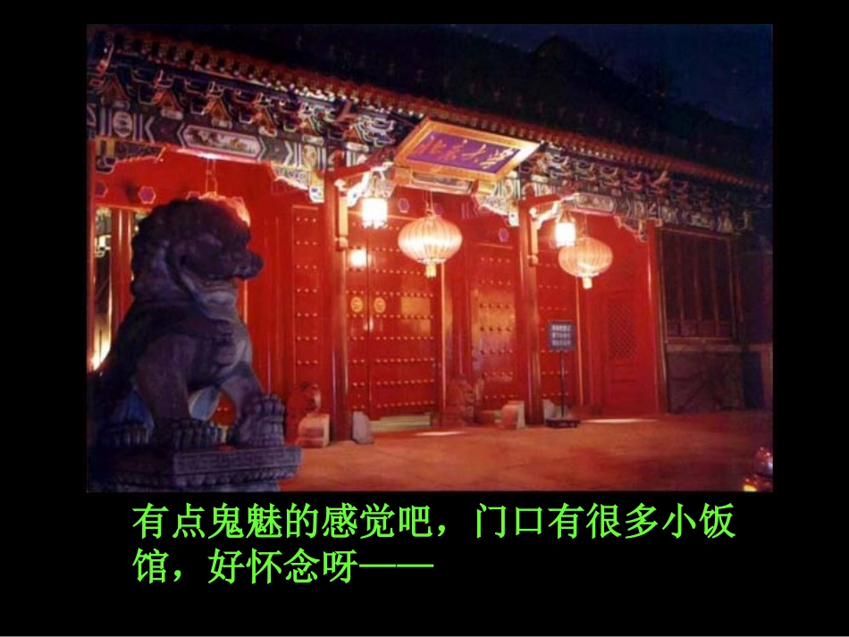 北大.ppt_第2页