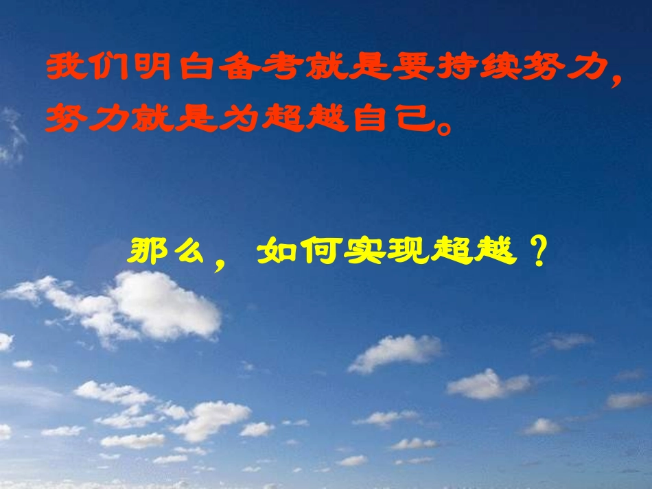 不断反思 不断进取班会.ppt_第1页