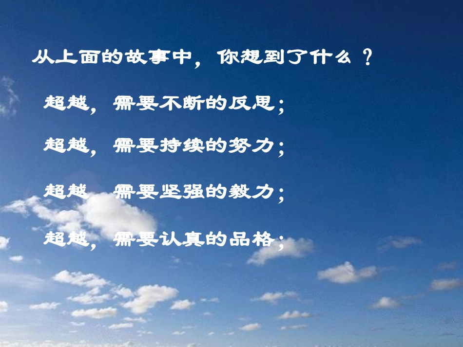 不断反思 不断进取班会.ppt_第3页