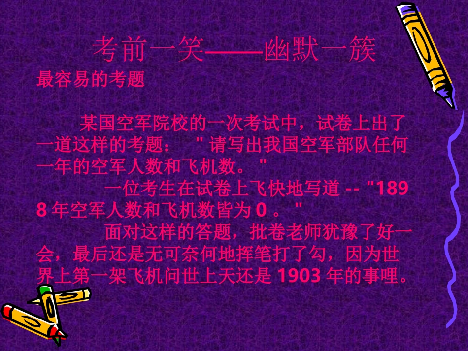 不要忘记开出梦想的花.ppt_第2页