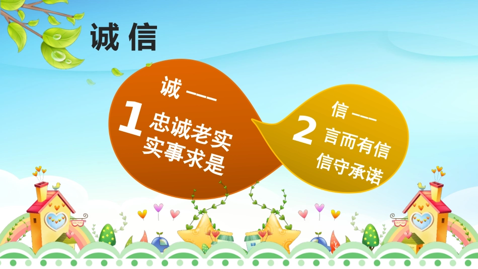 诚信班会-诚信伴我成长-11.pptx_第3页
