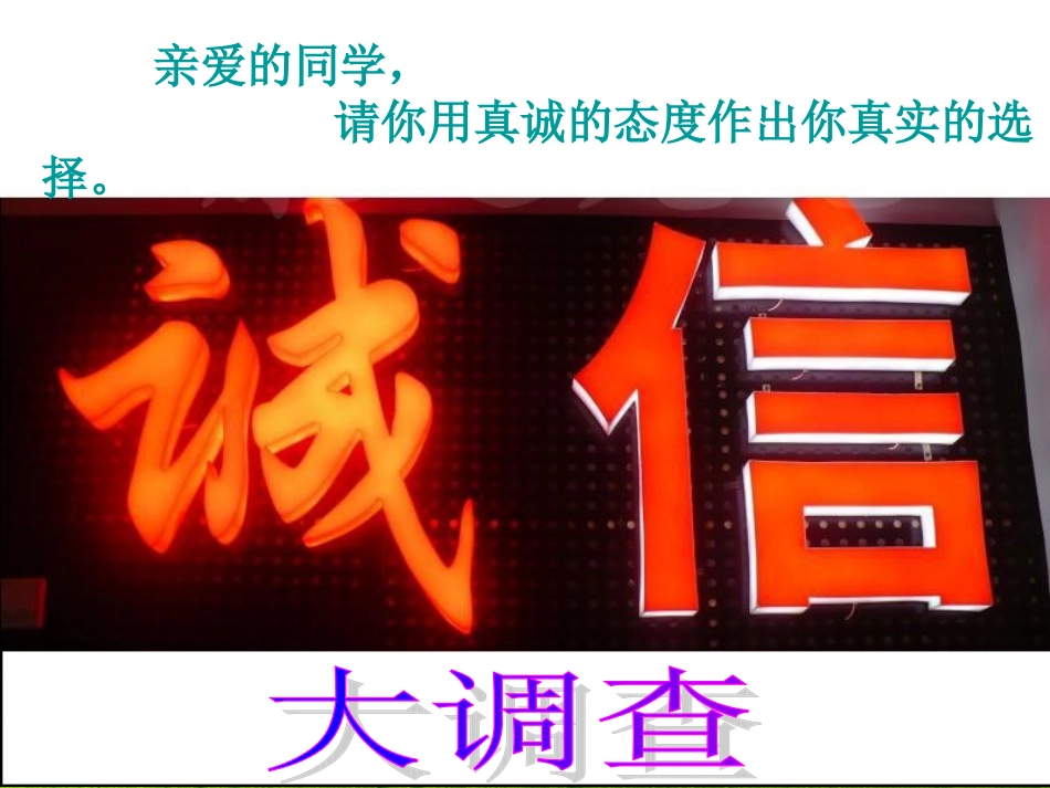 诚信教育课件.ppt_第1页
