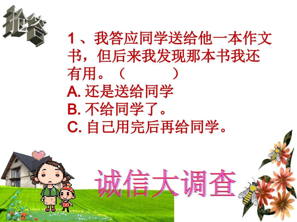 诚信教育课件.ppt_第2页