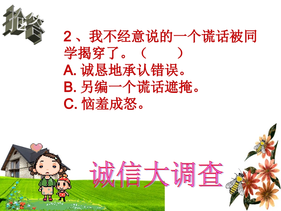 诚信教育课件.ppt_第3页