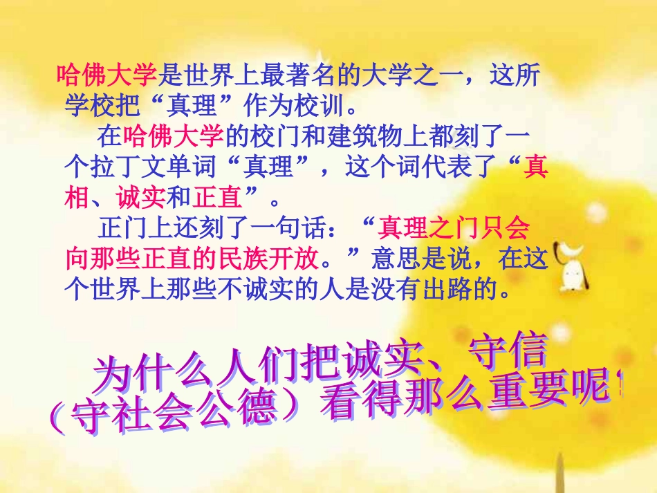 诚信就在你我身边.ppt_第2页
