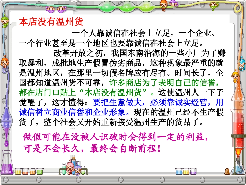 诚信就在你我身边.ppt_第3页