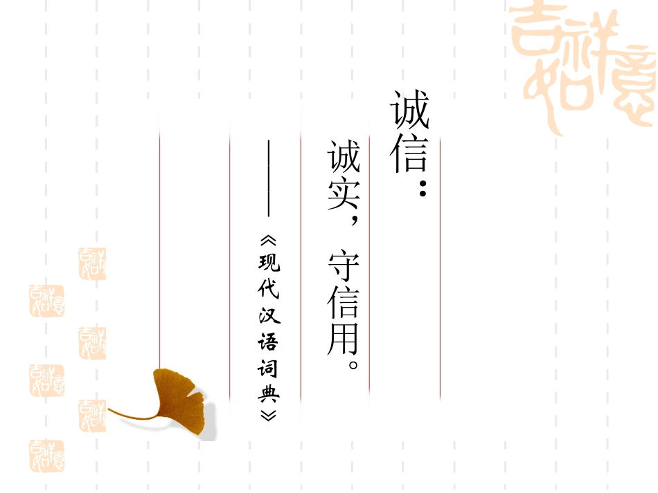 诚信课件.ppt_第2页