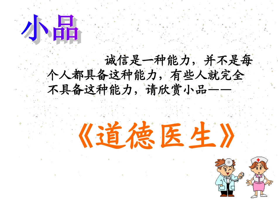 诚信课件.ppt_第3页