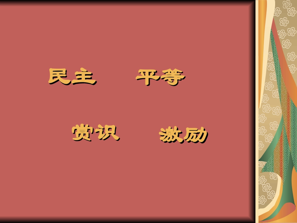诚信永驻.ppt_第1页
