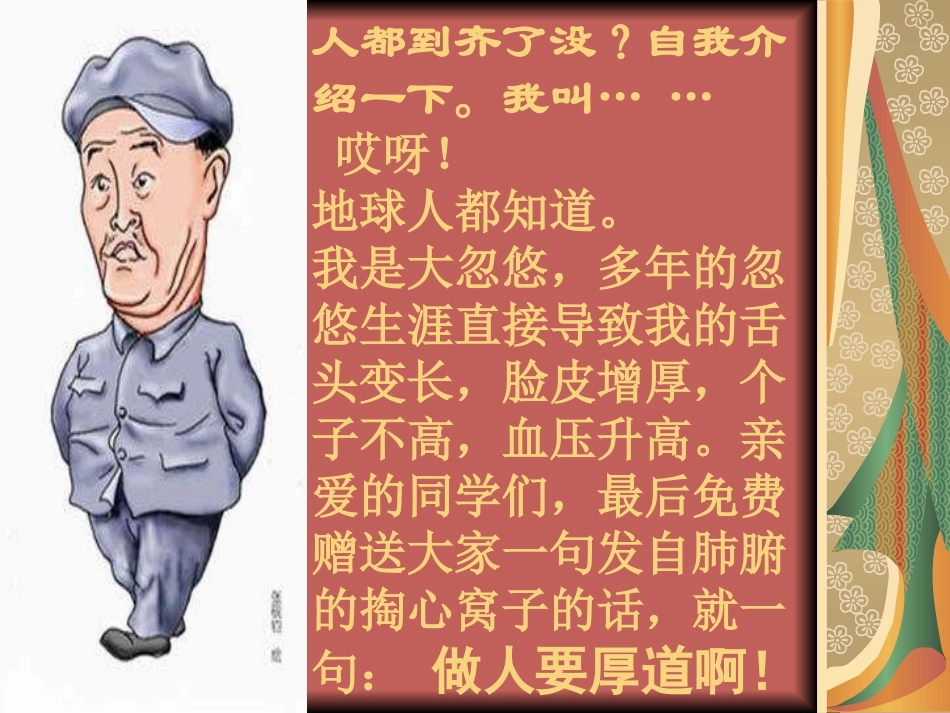 诚信永驻.ppt_第3页