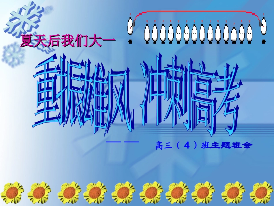 冲刺高考，我信我行.ppt_第3页