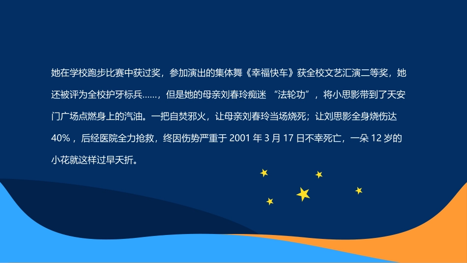 崇尚科学反对邪教教育.pptx_第3页