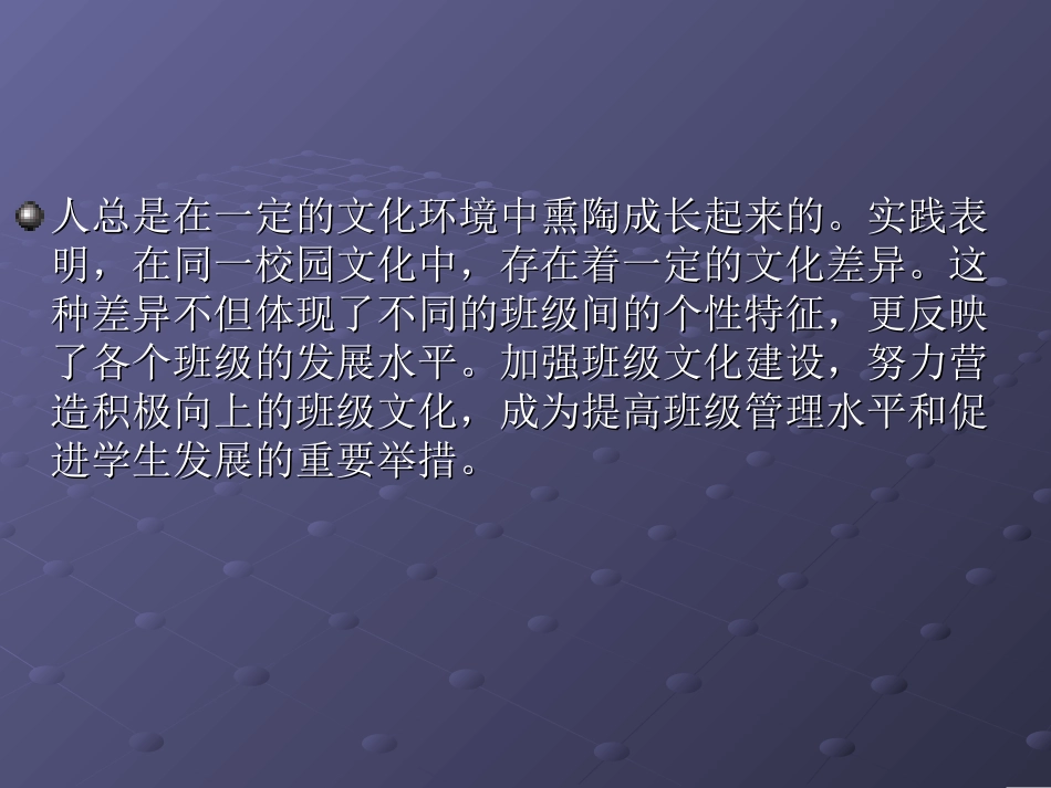 初中班级活动的文化追求.ppt_第2页