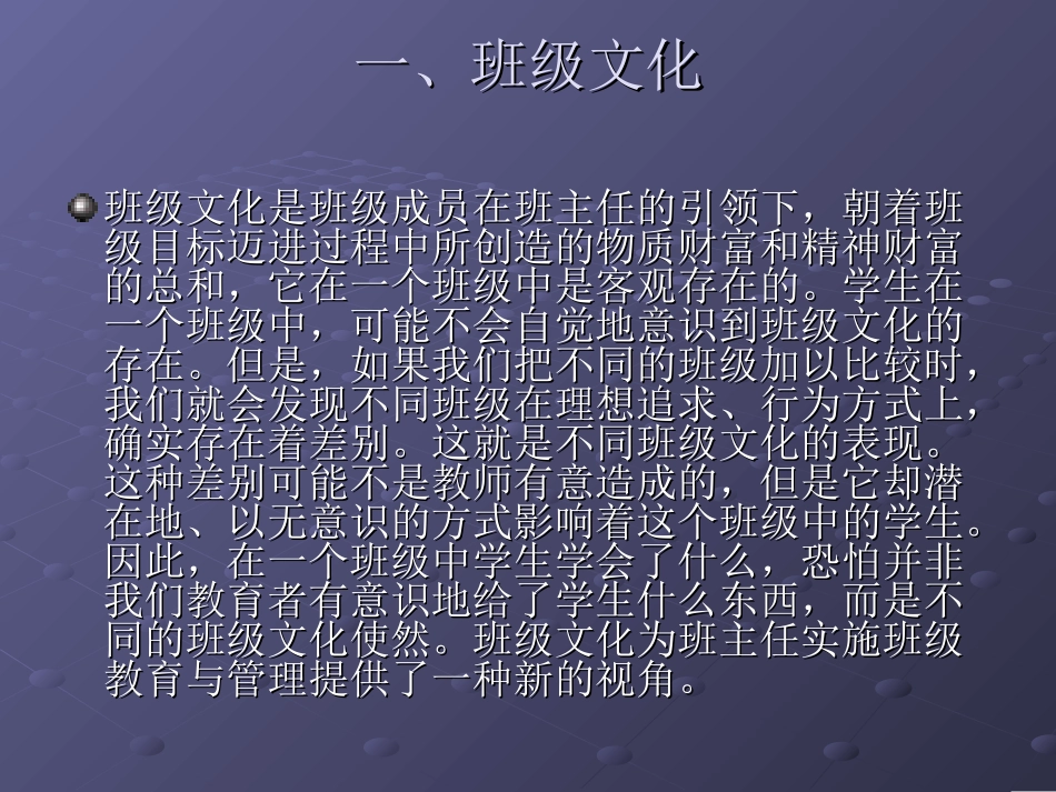 初中班级活动的文化追求.ppt_第3页