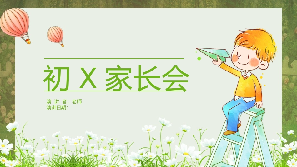 初中家长会课件-02.pptx_第1页