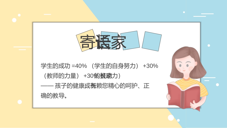 初中家长会课件-03.pptx_第2页