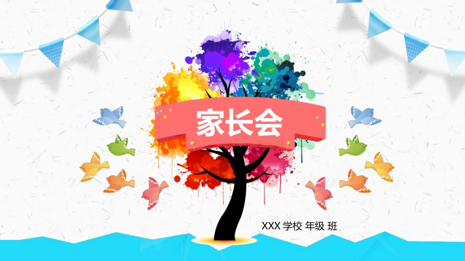 初中家长会课件-13.pptx_第1页