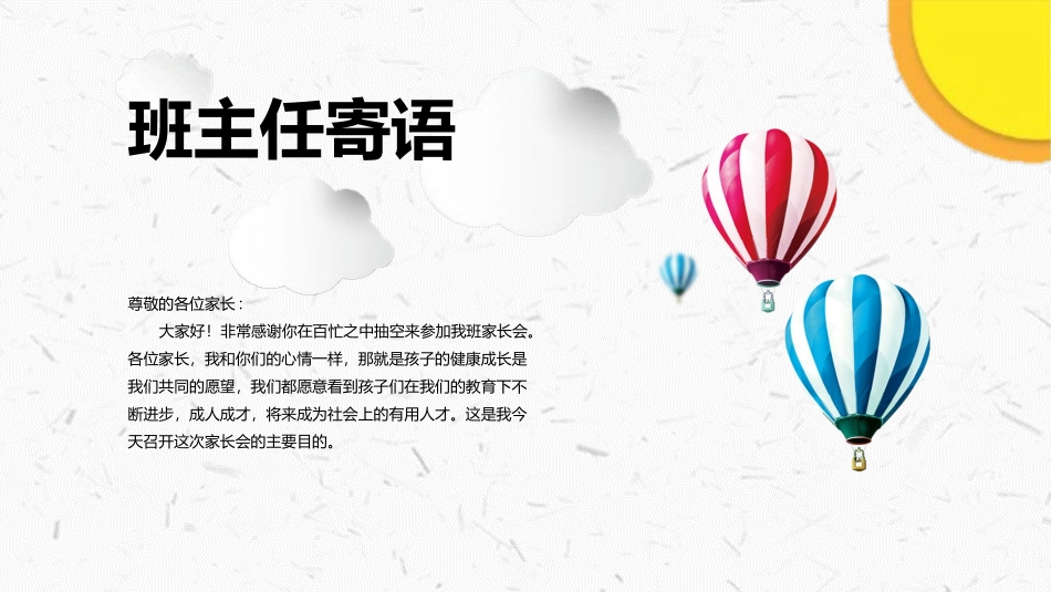 初中家长会课件-13.pptx_第2页