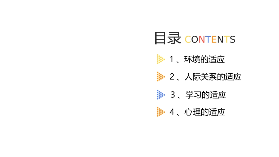 初中开学第一课01.pptx_第2页