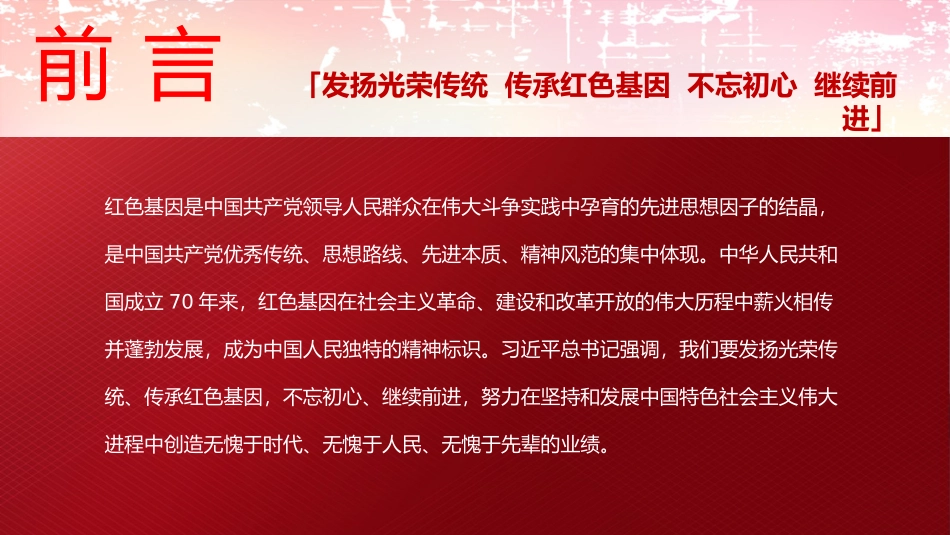 传承红色基因.pptx_第2页