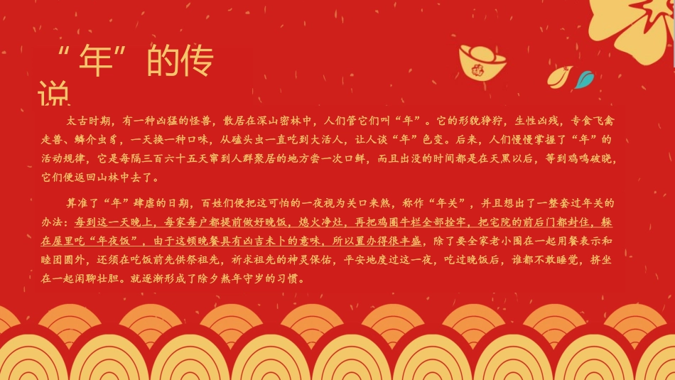 春节习俗课件.pptx_第2页