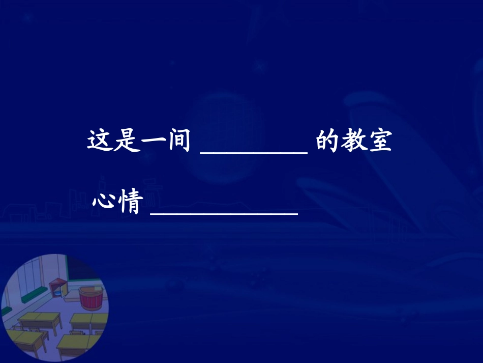 当好值日生——一年级讲卫生班会课课件.ppt_第1页