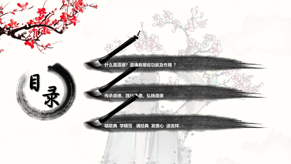 道德讲课PPT系列-018.pptx_第2页