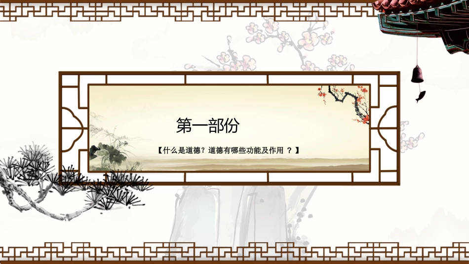 道德讲课PPT系列-018.pptx_第3页