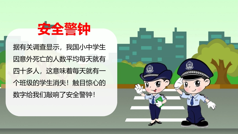 道路交通安全-2.pptx_第2页