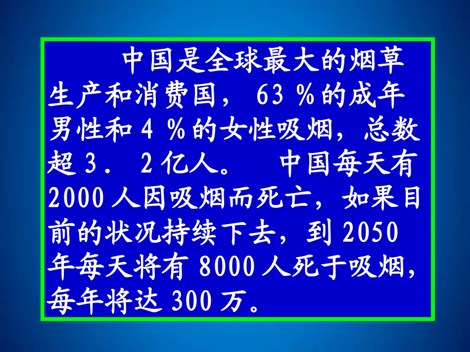 抵御不良的生活方式—吸烟.ppt_第3页