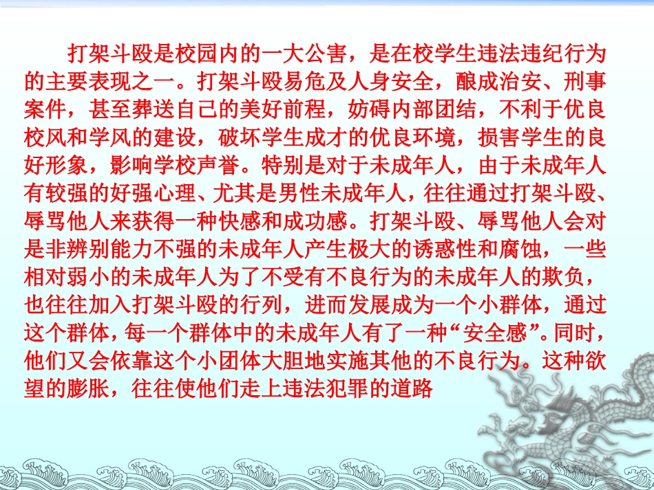 抵制校园暴力，做一个品德优良的小学生.ppt_第3页