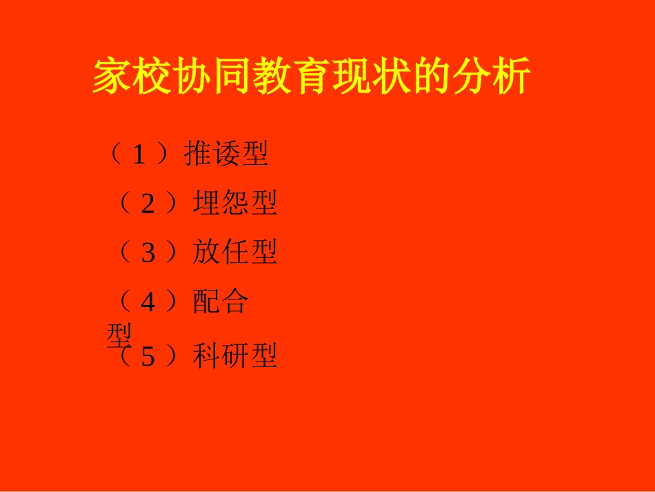 丁如许---家校协同教育.ppt_第2页