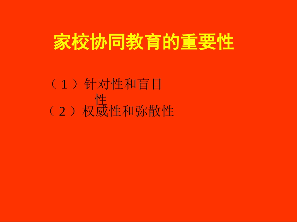 丁如许---家校协同教育.ppt_第3页