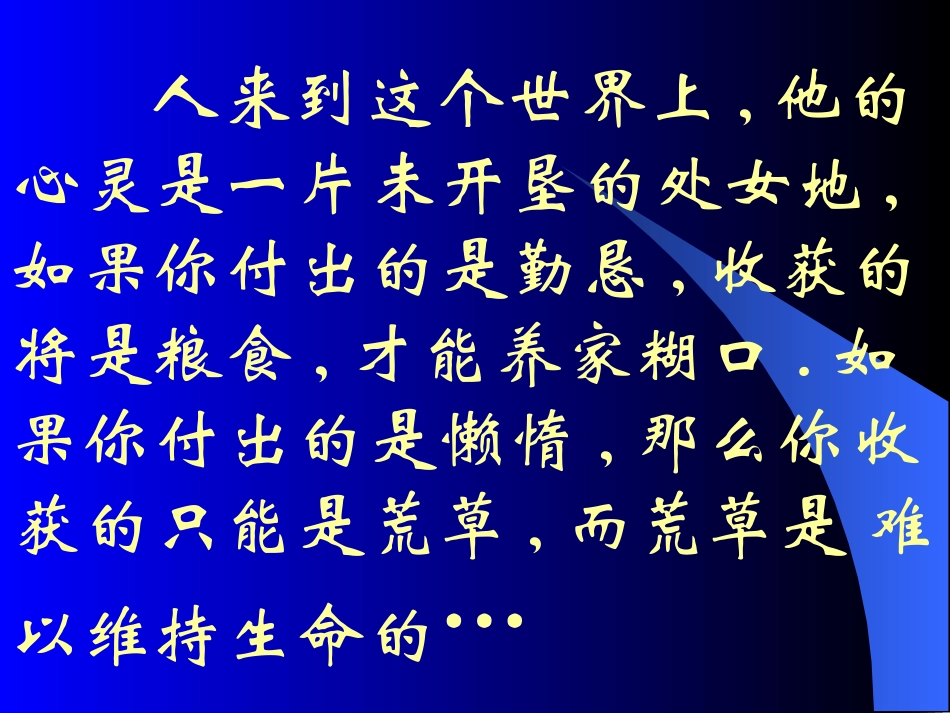 读书、反思、研究与人生.ppt_第2页