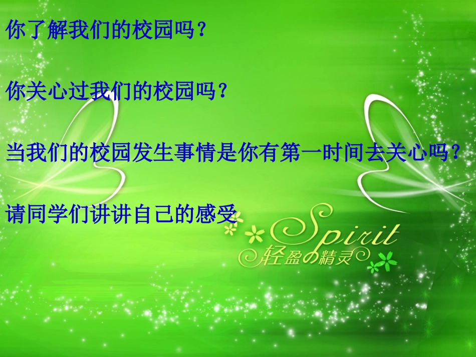 二（一）班讲文明讲卫生班会.ppt_第2页