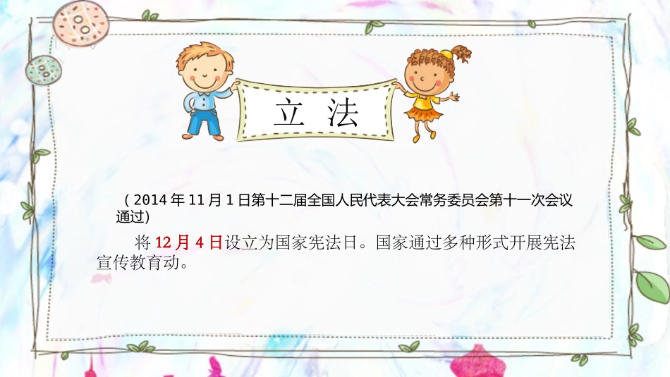 法制教育-宪法班会.pptx_第2页