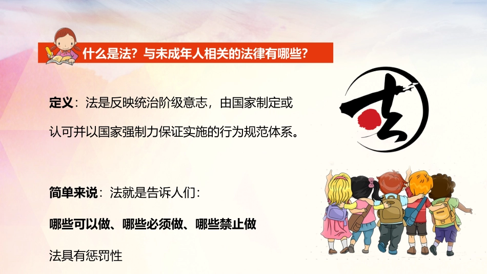 法制教育宣传班会.pptx_第2页