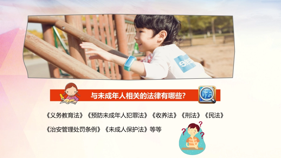 法制教育宣传班会.pptx_第3页