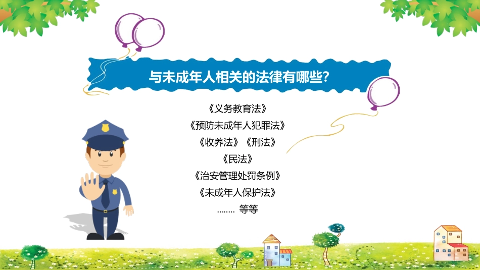 法制教育主题班会.pptx_第3页