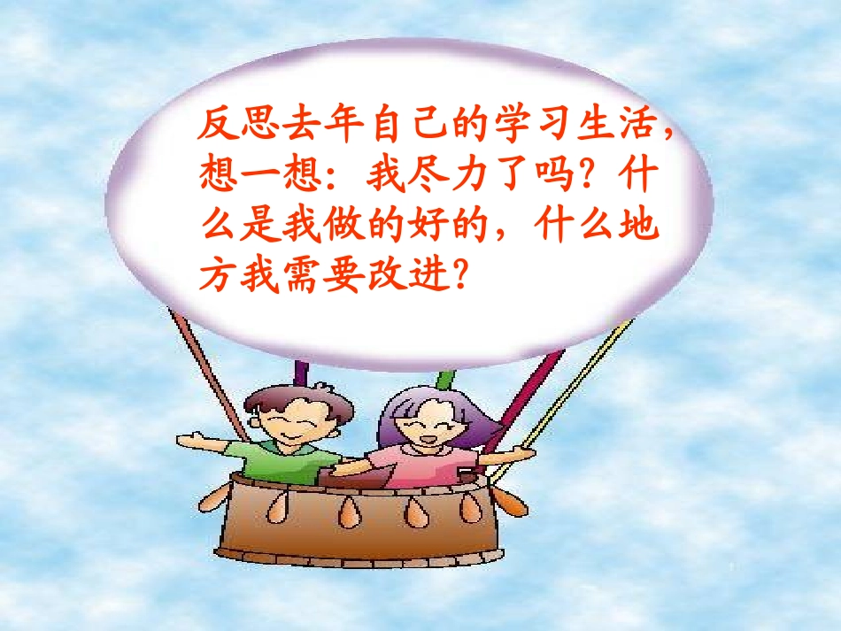 反思过去，着眼现在.ppt_第3页